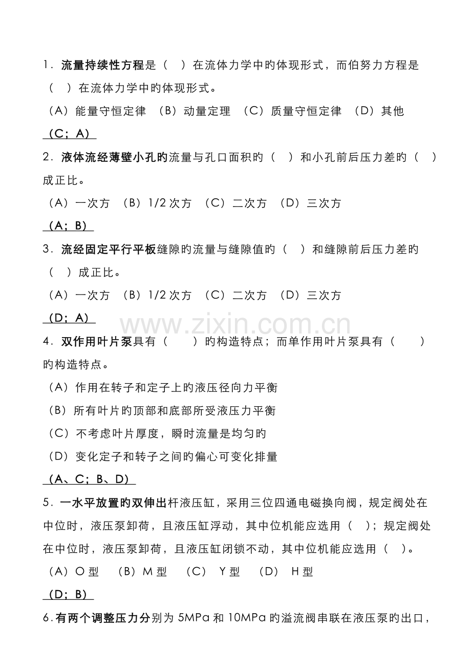 2022年液压与气压传动试题库选择题.doc_第1页