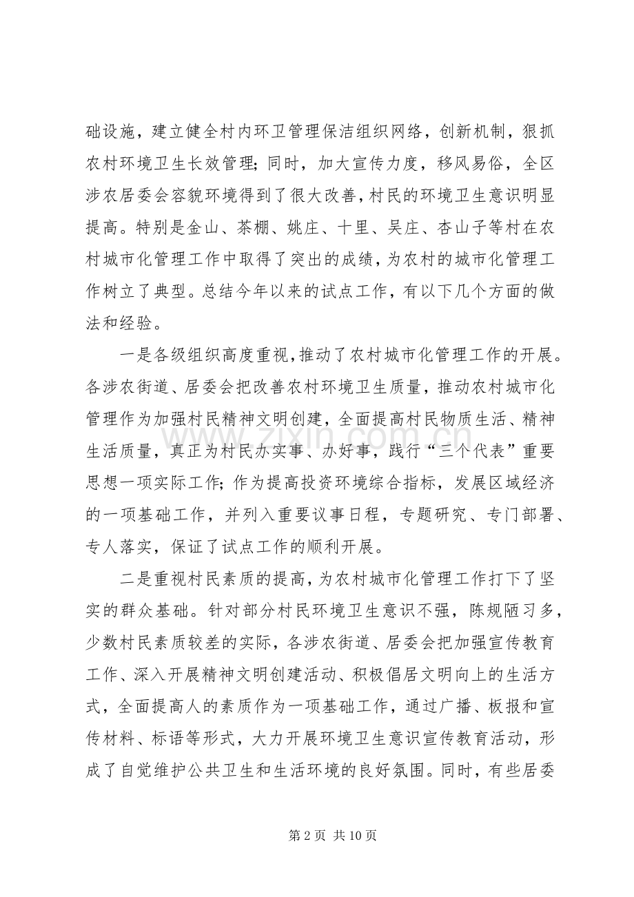 农村城市化管理工作现场会上的讲话.docx_第2页