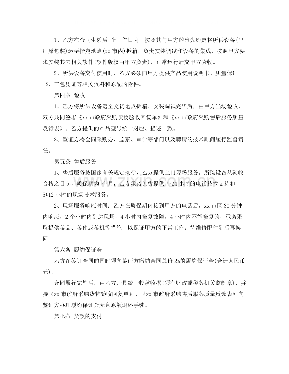 音响销售合同范本.docx_第2页