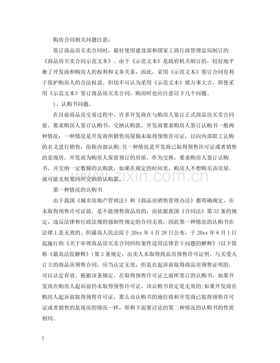 购房合同基础概念及相关问题注意.docx_第2页