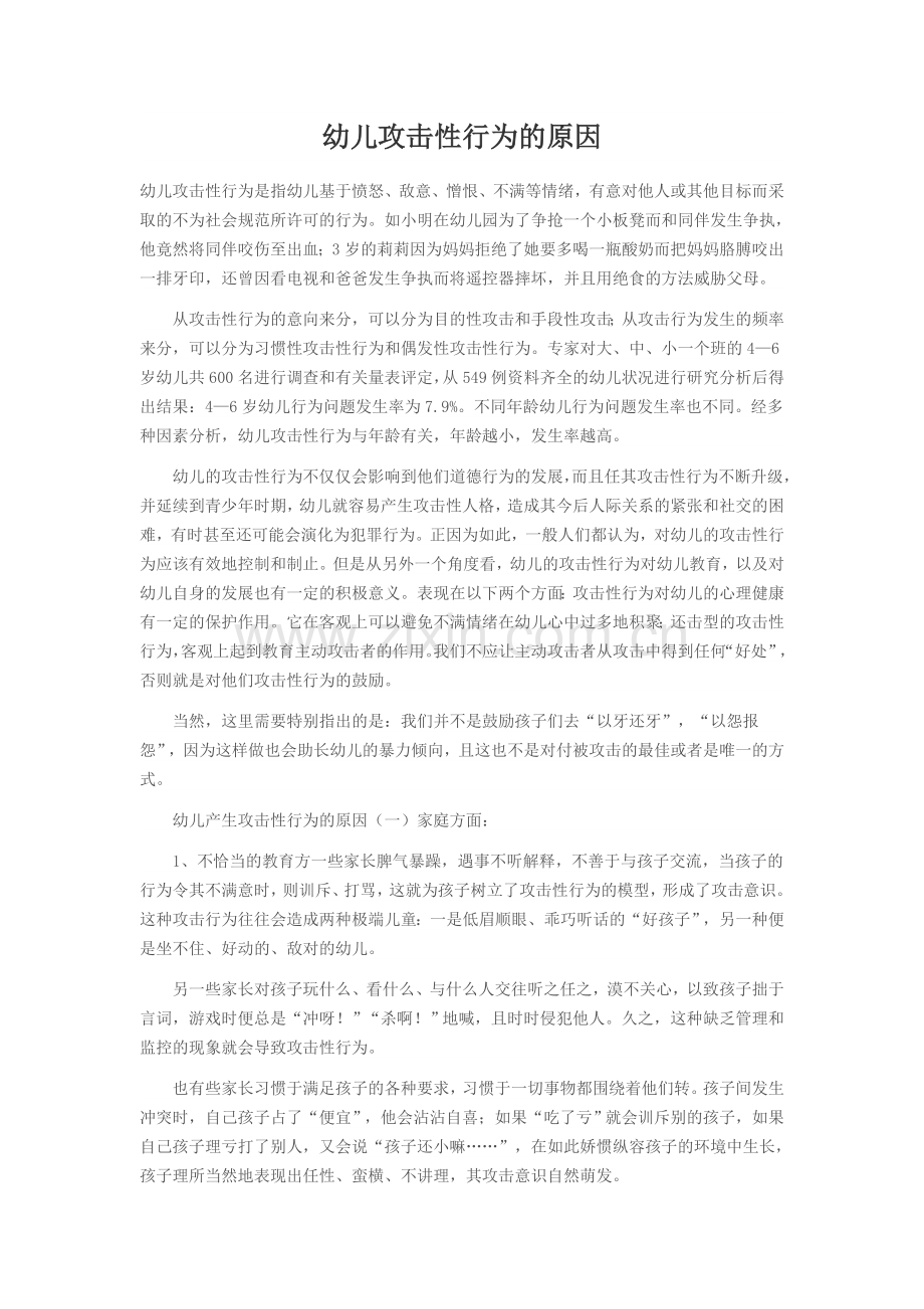对幼儿园教学难点突破的思考.doc_第1页
