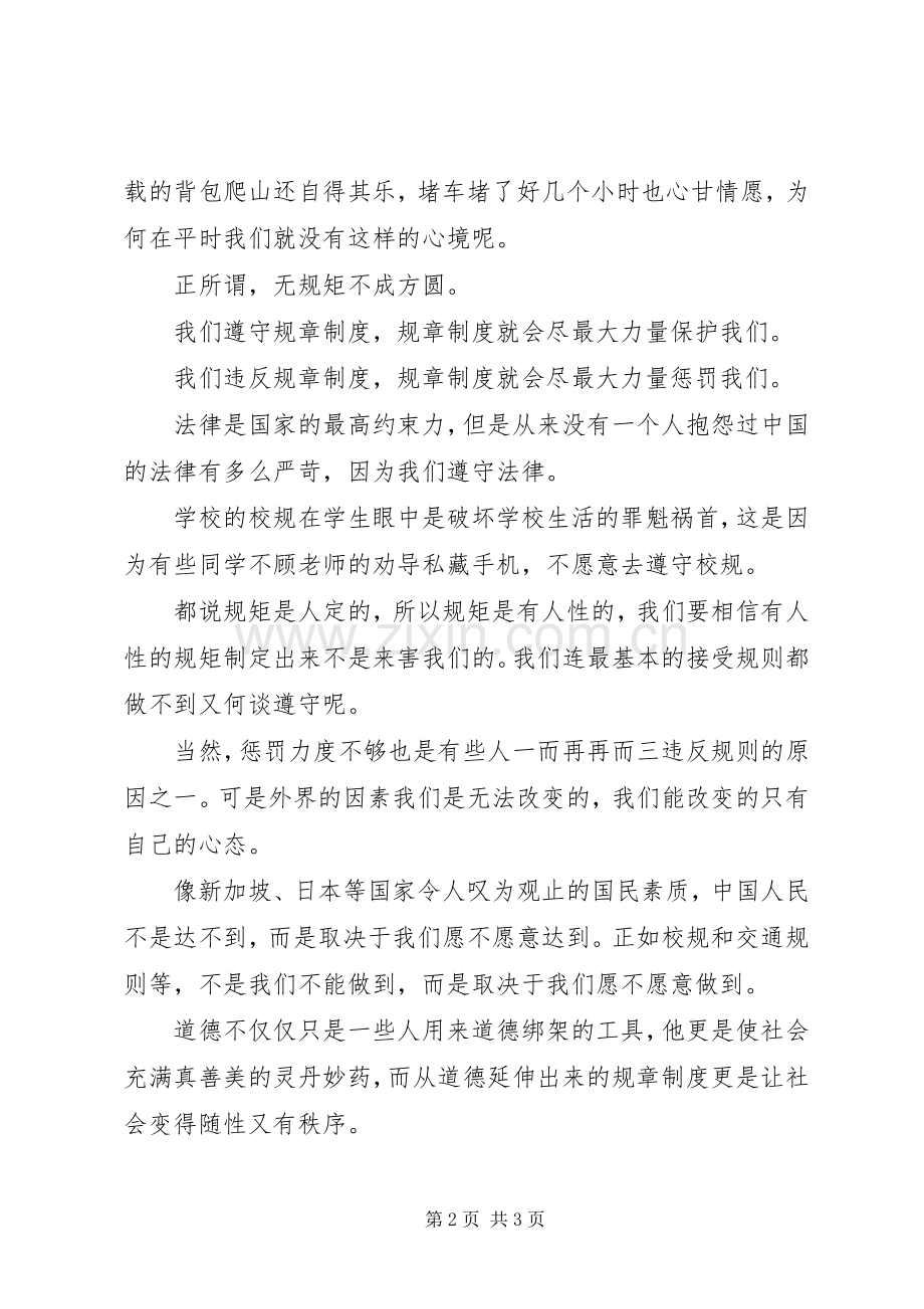 无规矩不成方圆演讲稿.docx_第2页