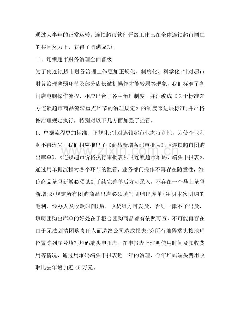 连锁超市财务工作参考计划.doc_第2页