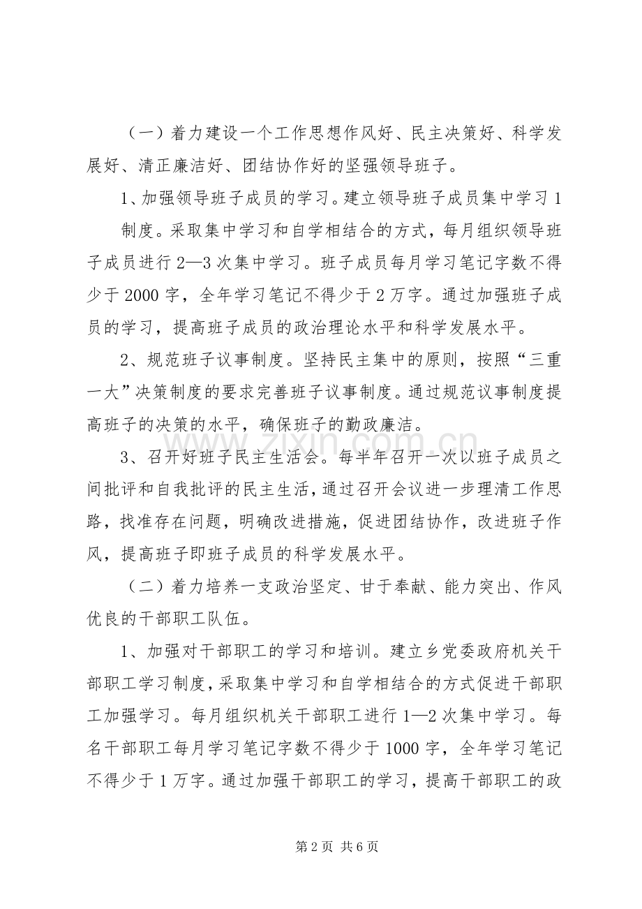 党建示范点创建活动方案5篇 (2).docx_第2页