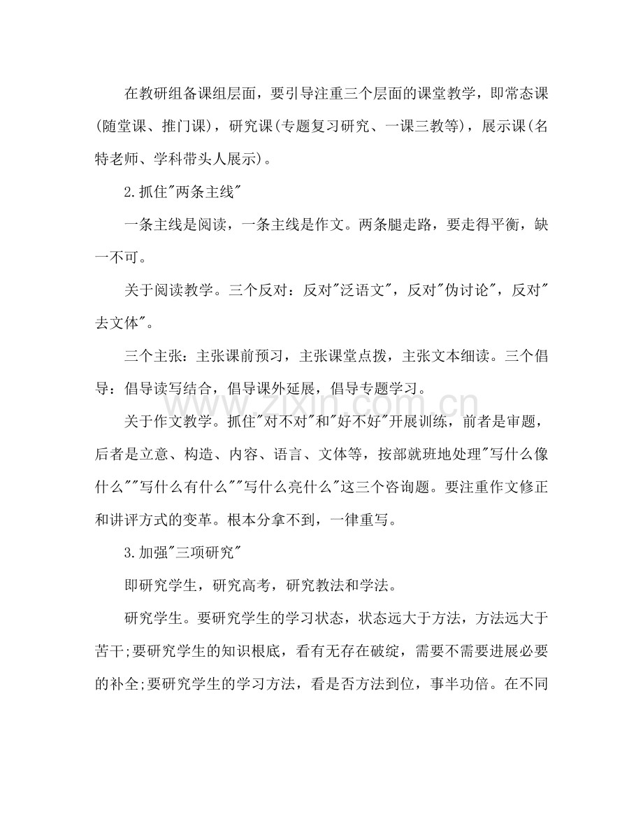 语文教学下半年工作参考计划.doc_第2页