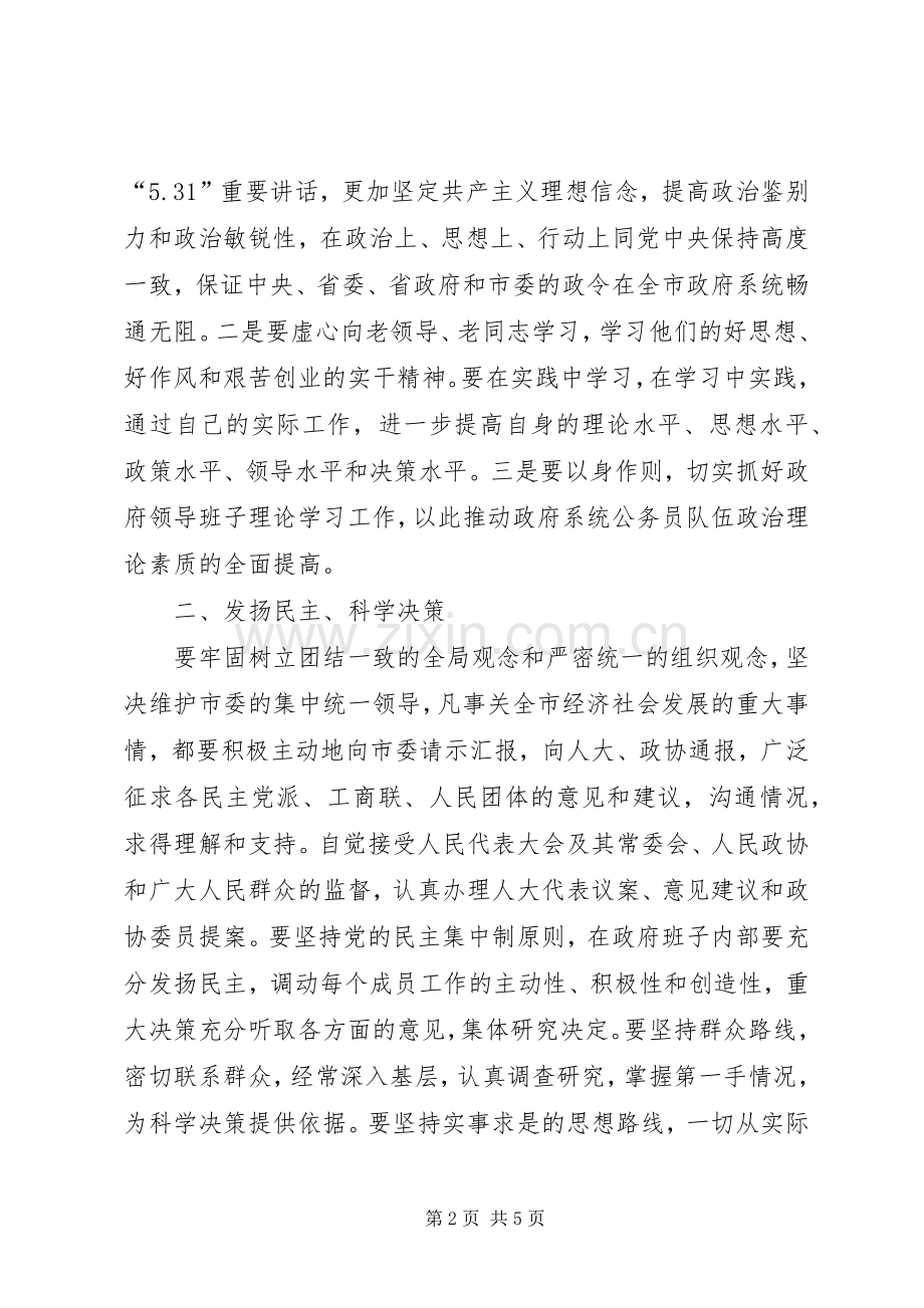 改革发展领导发言稿.docx_第2页