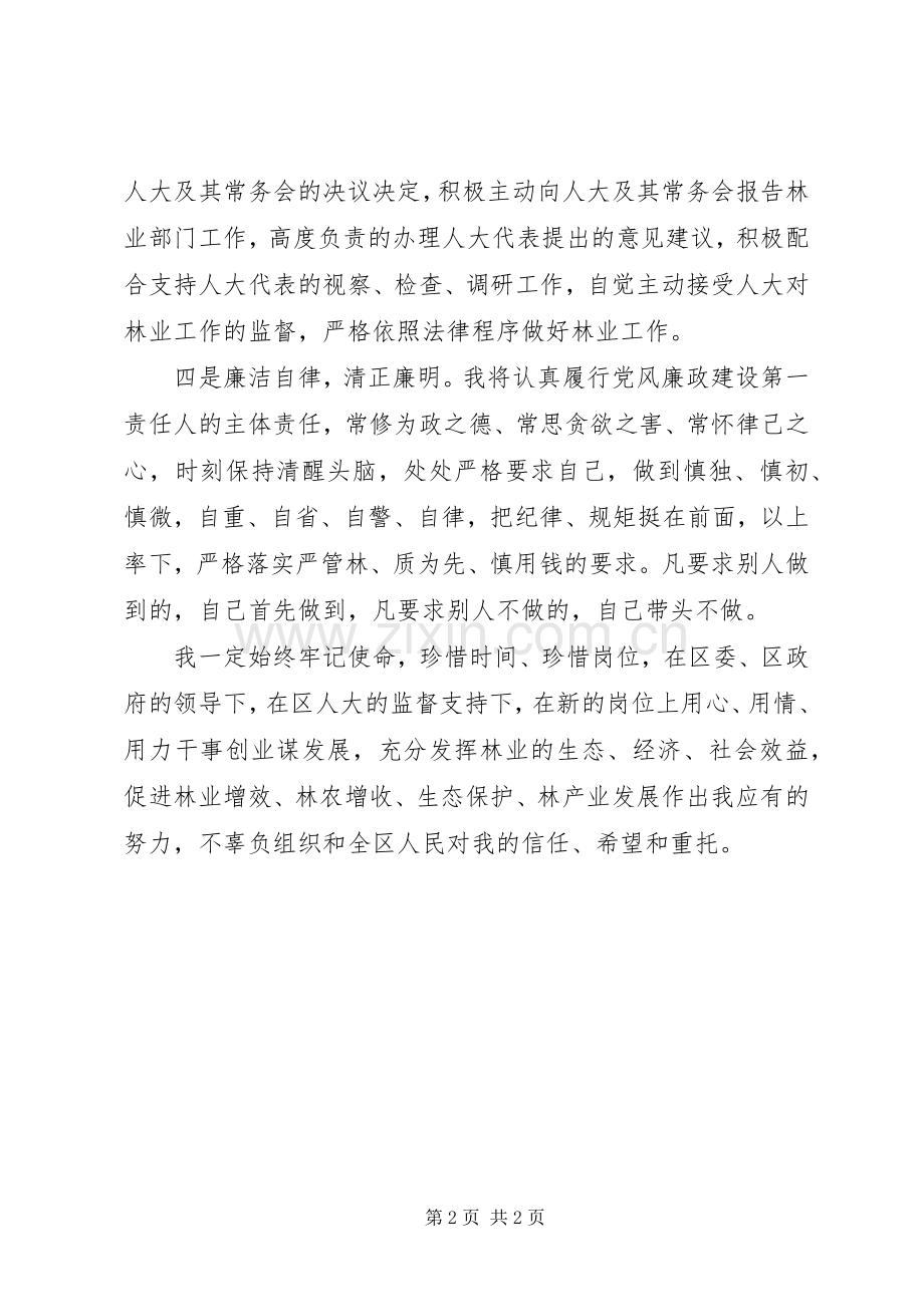 区林业局局长任职表态发言.docx_第2页