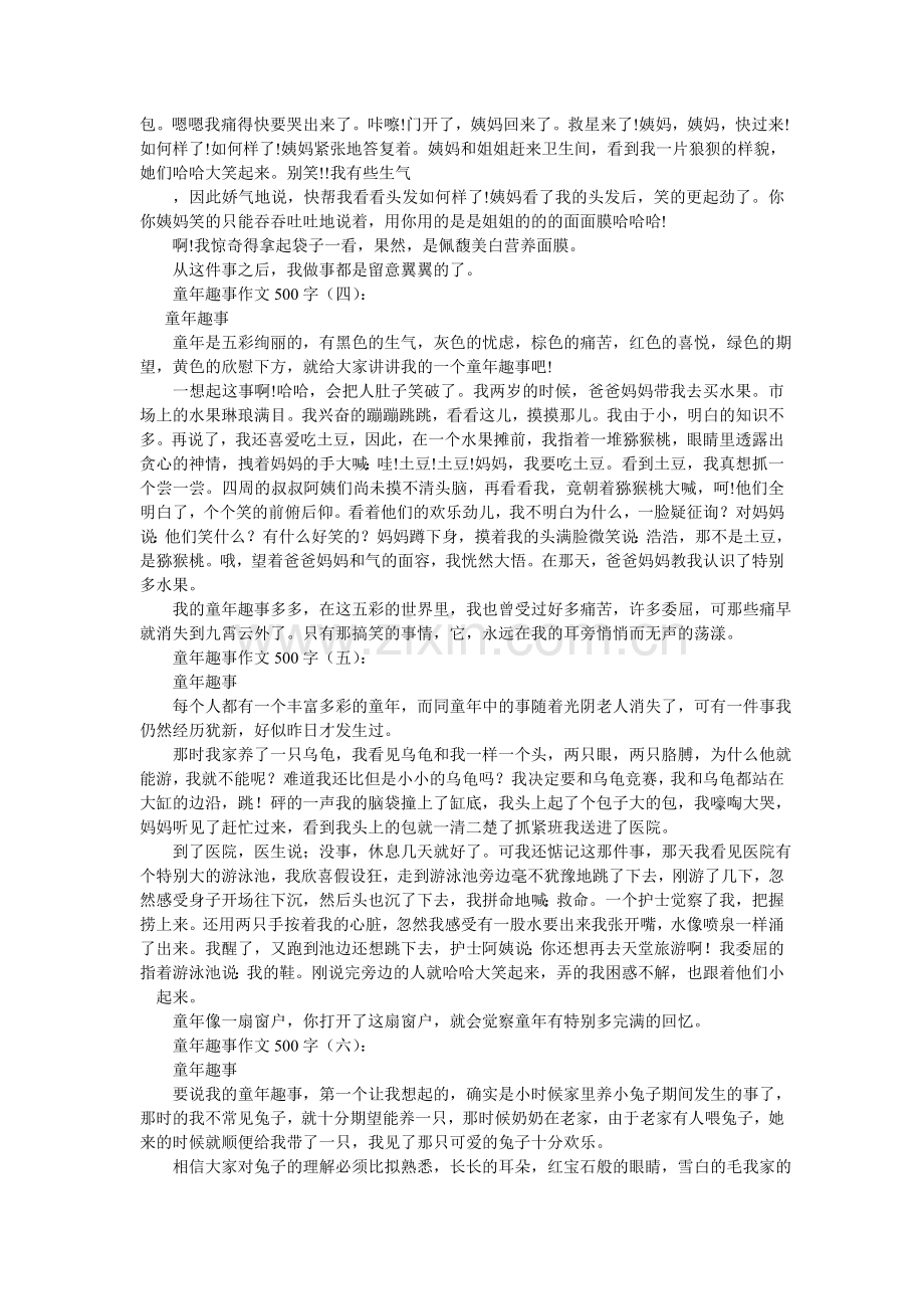童年的ۥ发现作文500字.doc_第2页