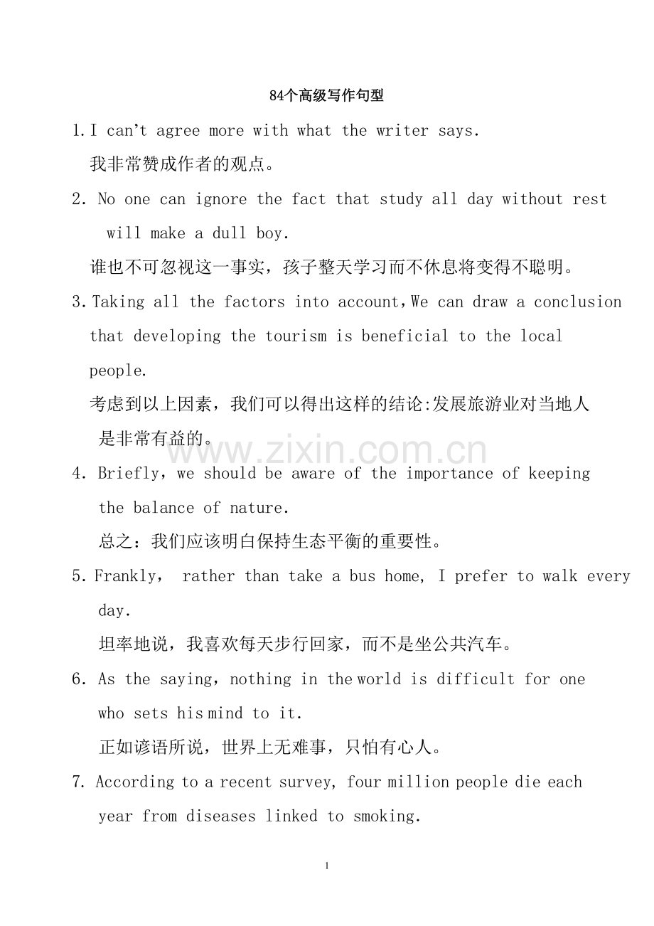 英语书面表达常用句型.doc_第1页