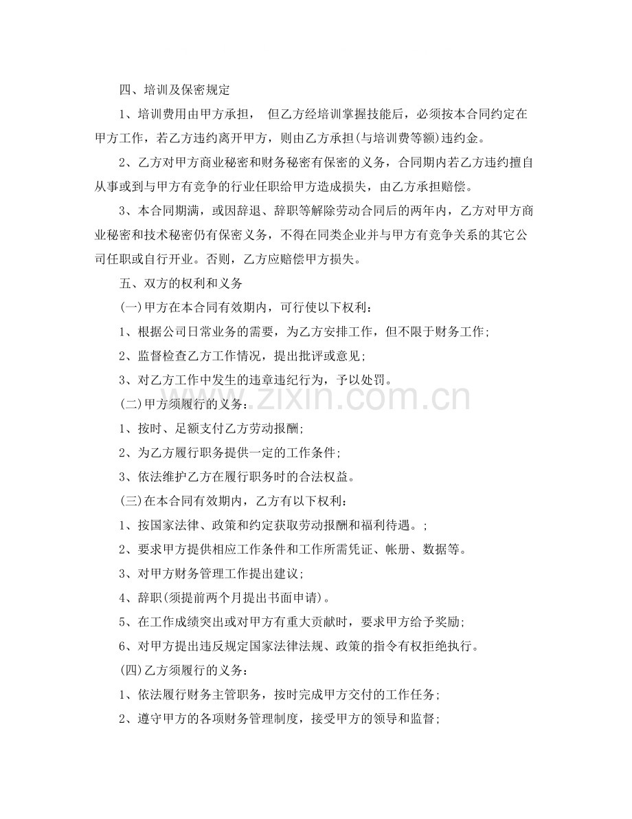 财务主管劳动合同范本.docx_第2页