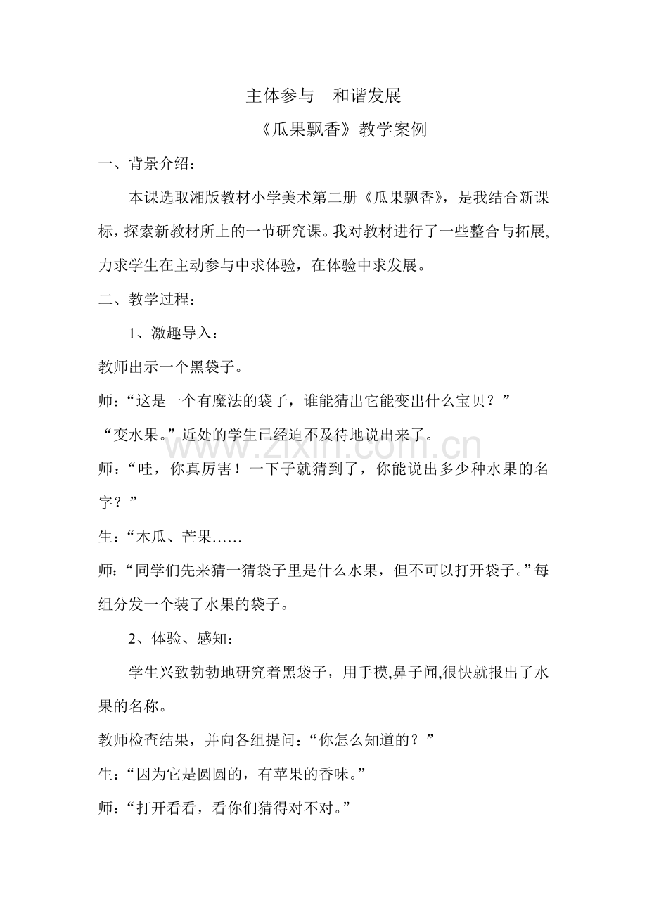 《瓜果飘香》案例分析.doc_第1页