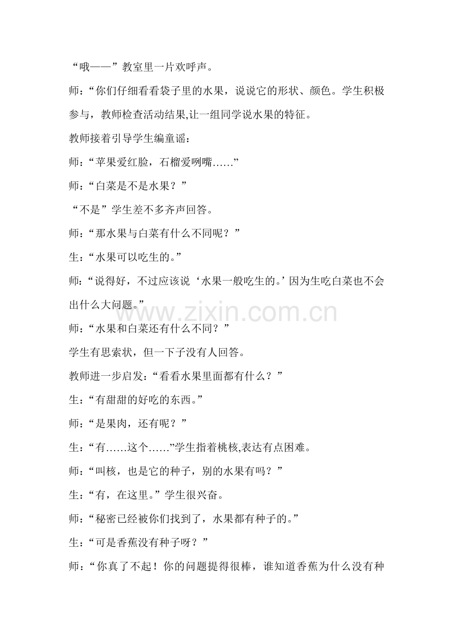 《瓜果飘香》案例分析.doc_第2页