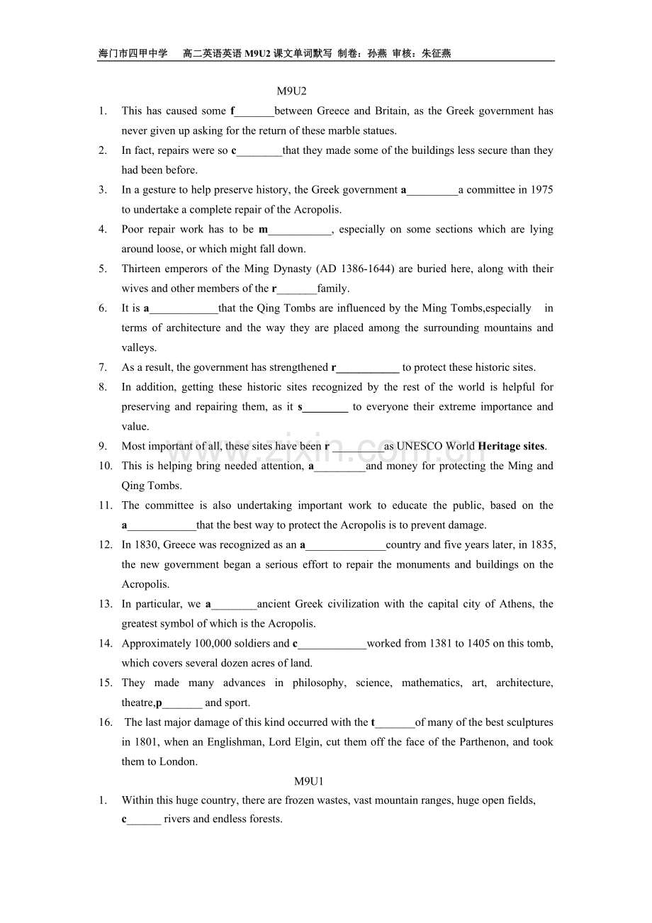 课文单词默写.doc_第1页