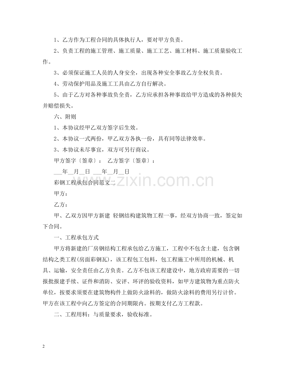彩钢工程承包合同范本.docx_第2页