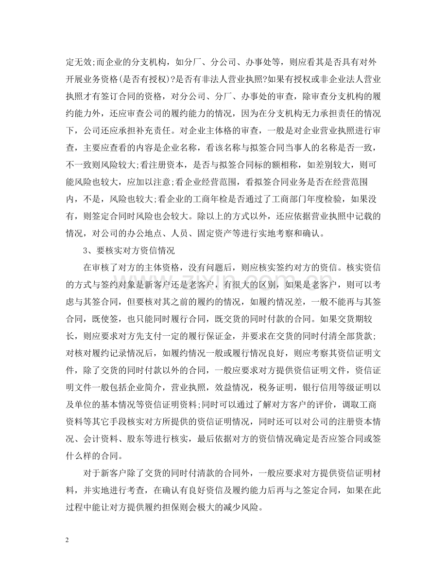 企业签订合同时应注意的事项及常见的风险规避方法.docx_第2页