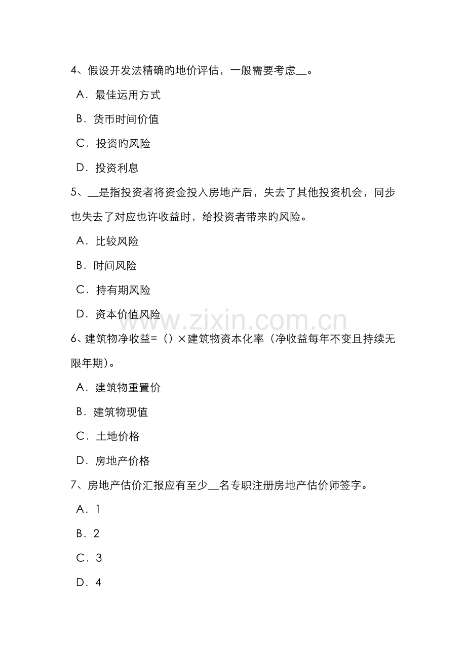 2022年山东省房地产估价师案例与分析房地产转让估价的注意事项考试题.docx_第2页