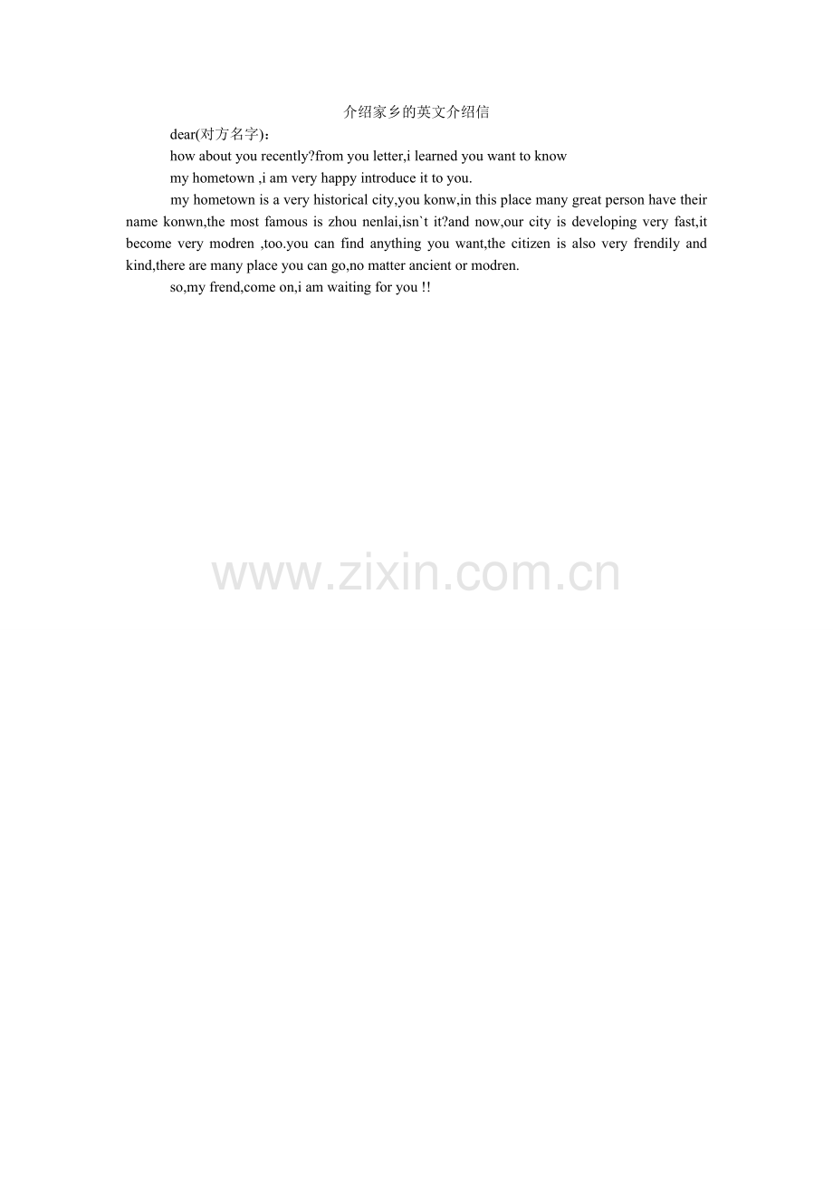 介绍家乡的英文介绍信.doc_第1页