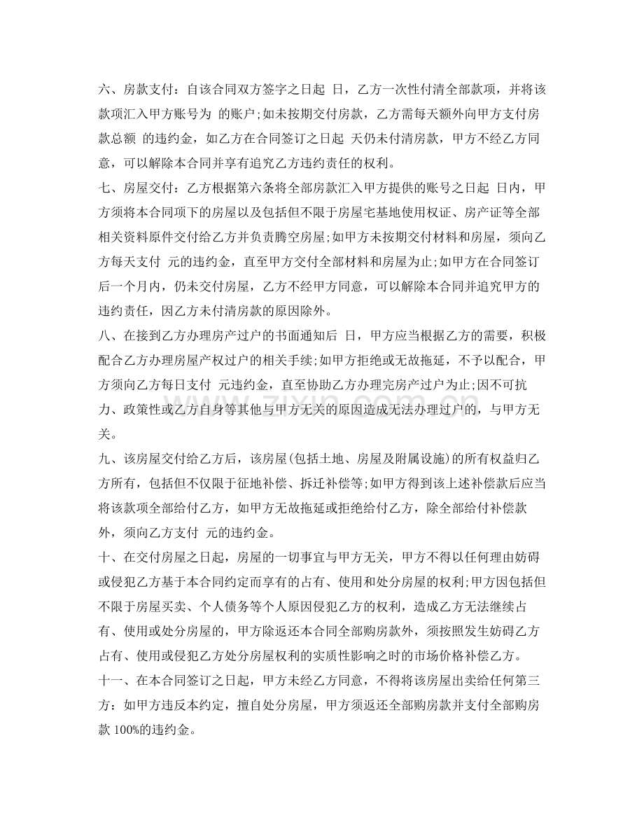 农村购房合同样本.docx_第2页
