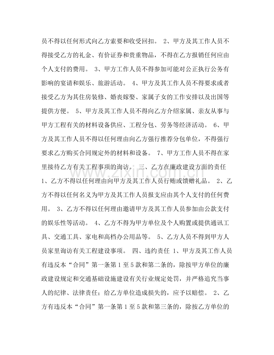 市农村公路建设工程廉政合同.docx_第2页