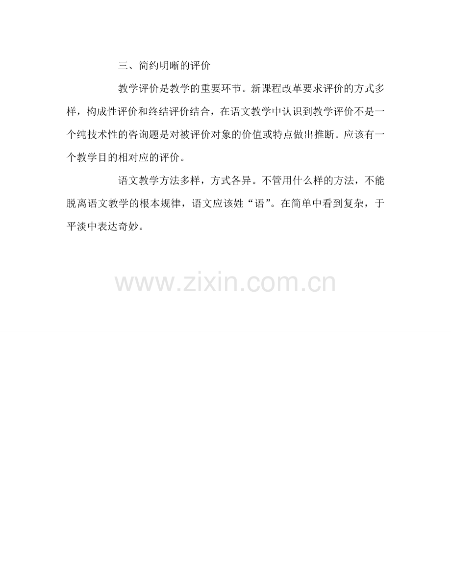 教师个人参考计划总结读《简单语文不简单》有感.doc_第2页