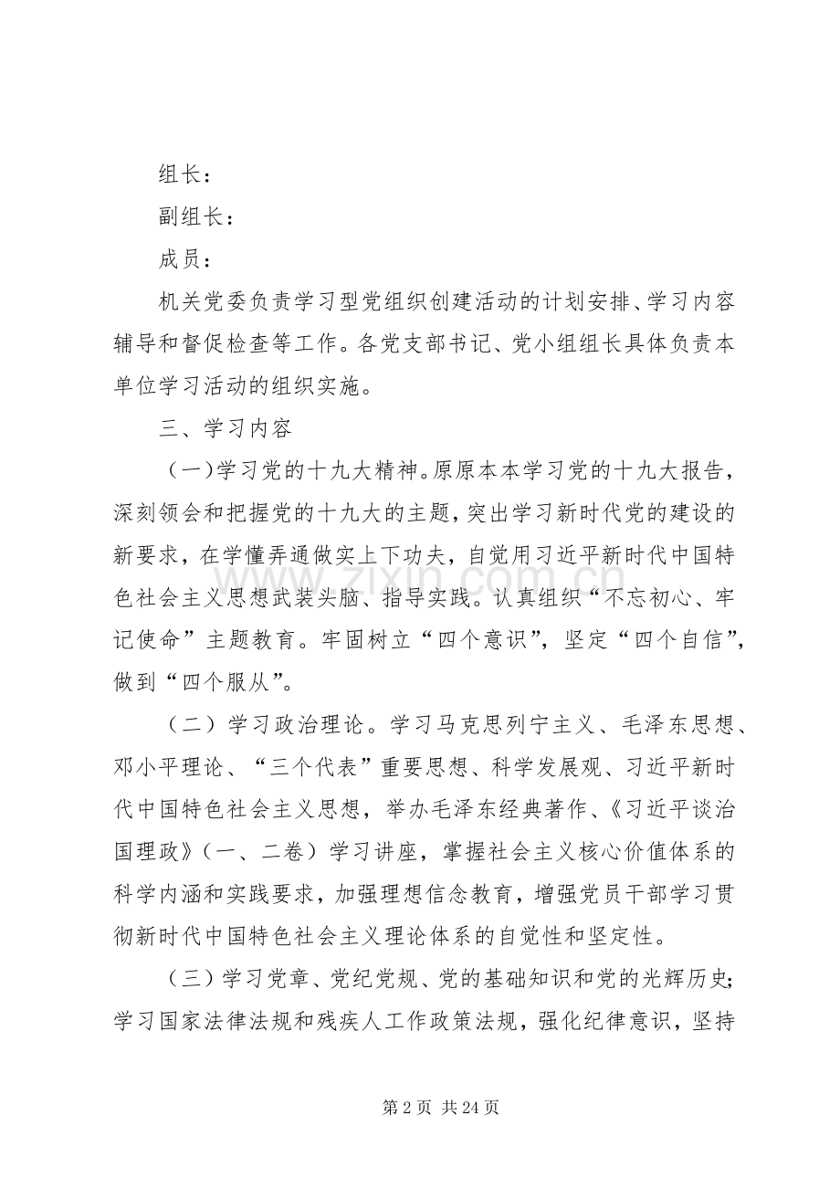 创建学习型党组织活动方案（5篇）.docx_第2页