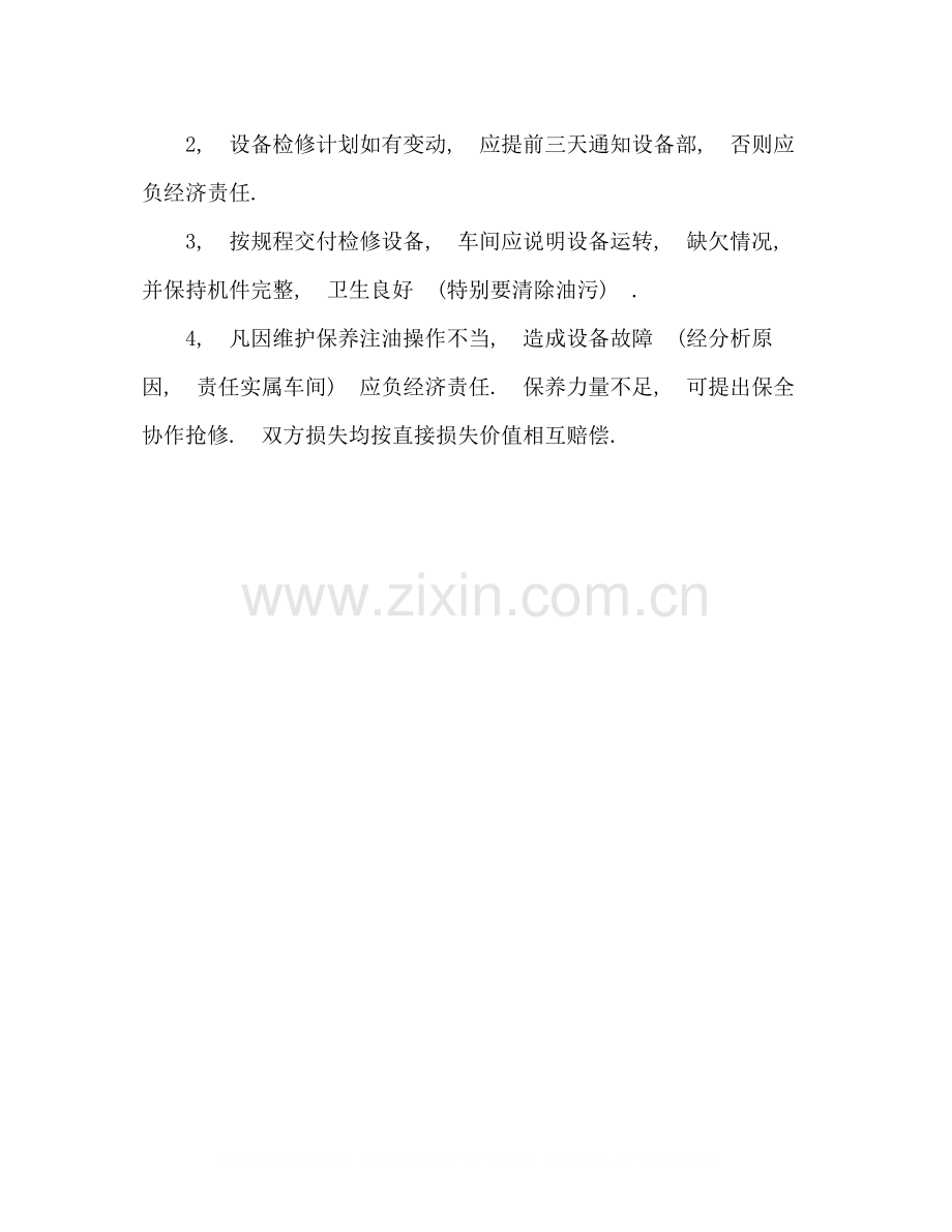 设备大中修工程合同二级).docx_第2页