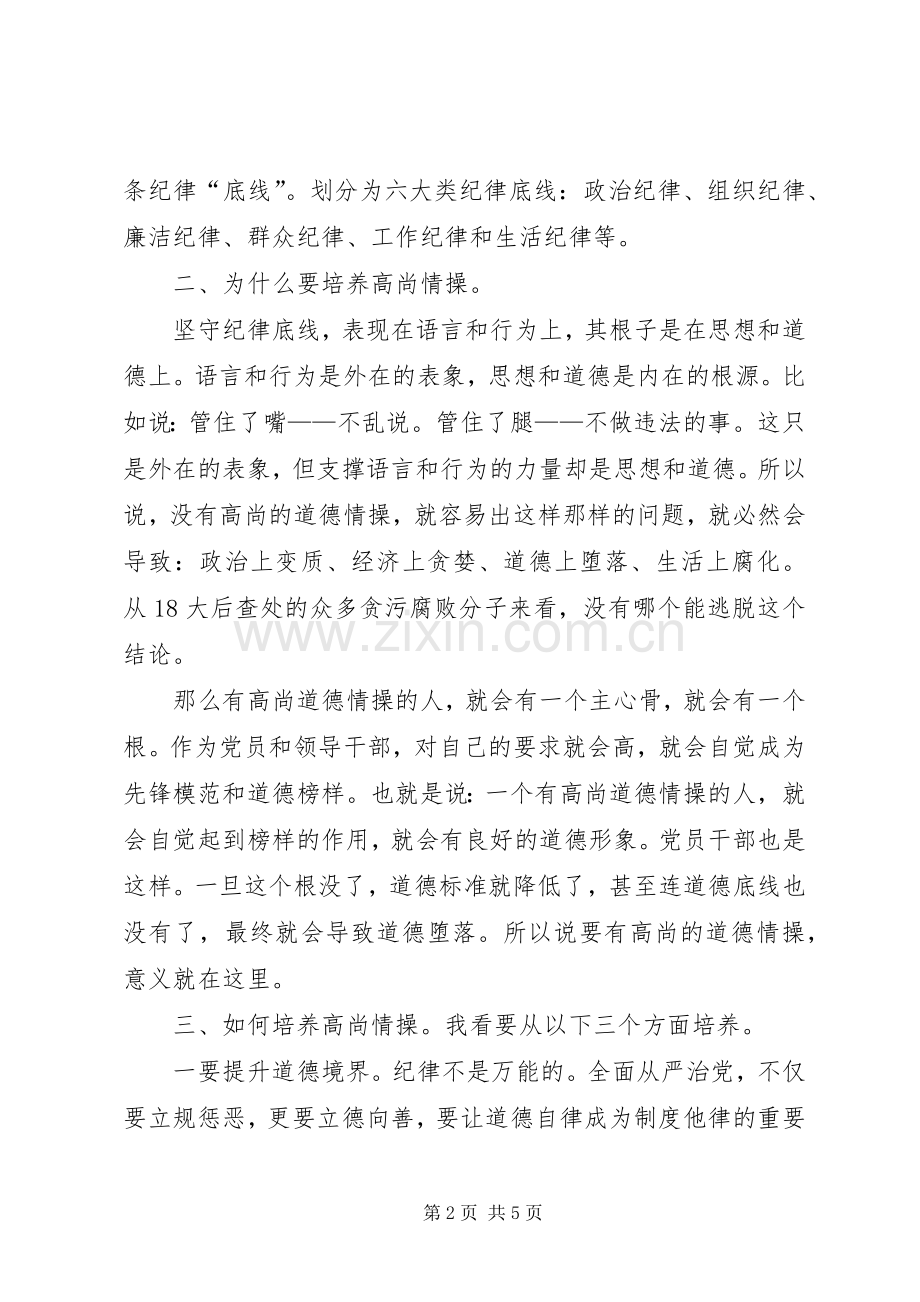 讨论会发言致辞.docx_第2页