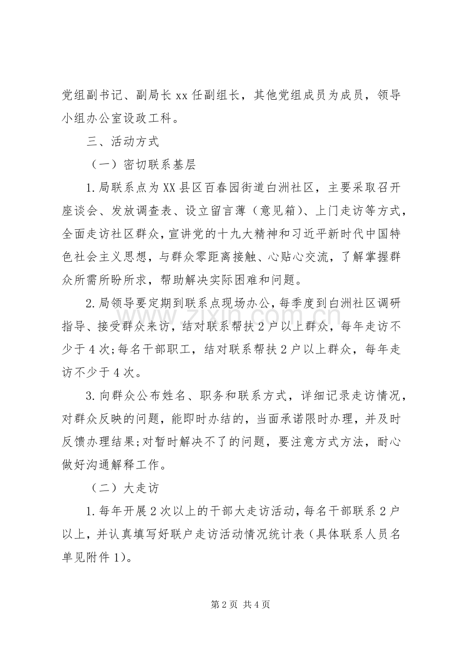 “转作风、访民情、解民忧”大走访活动实施方案 .docx_第2页