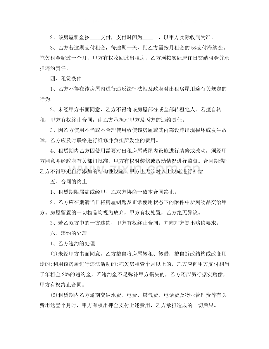 公司房屋租赁合同协议.docx_第2页