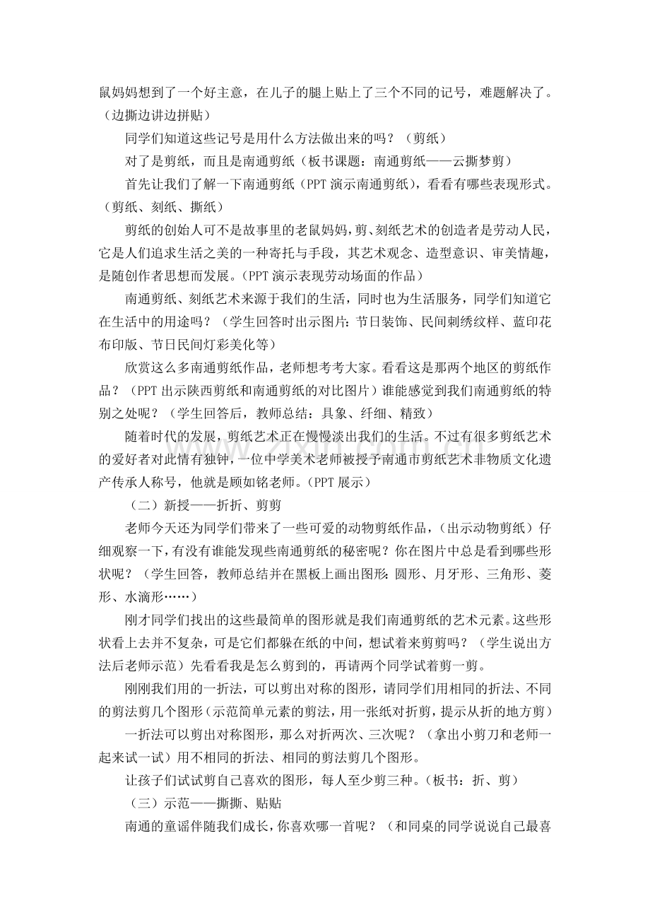 教学内容云撕梦见.doc_第2页