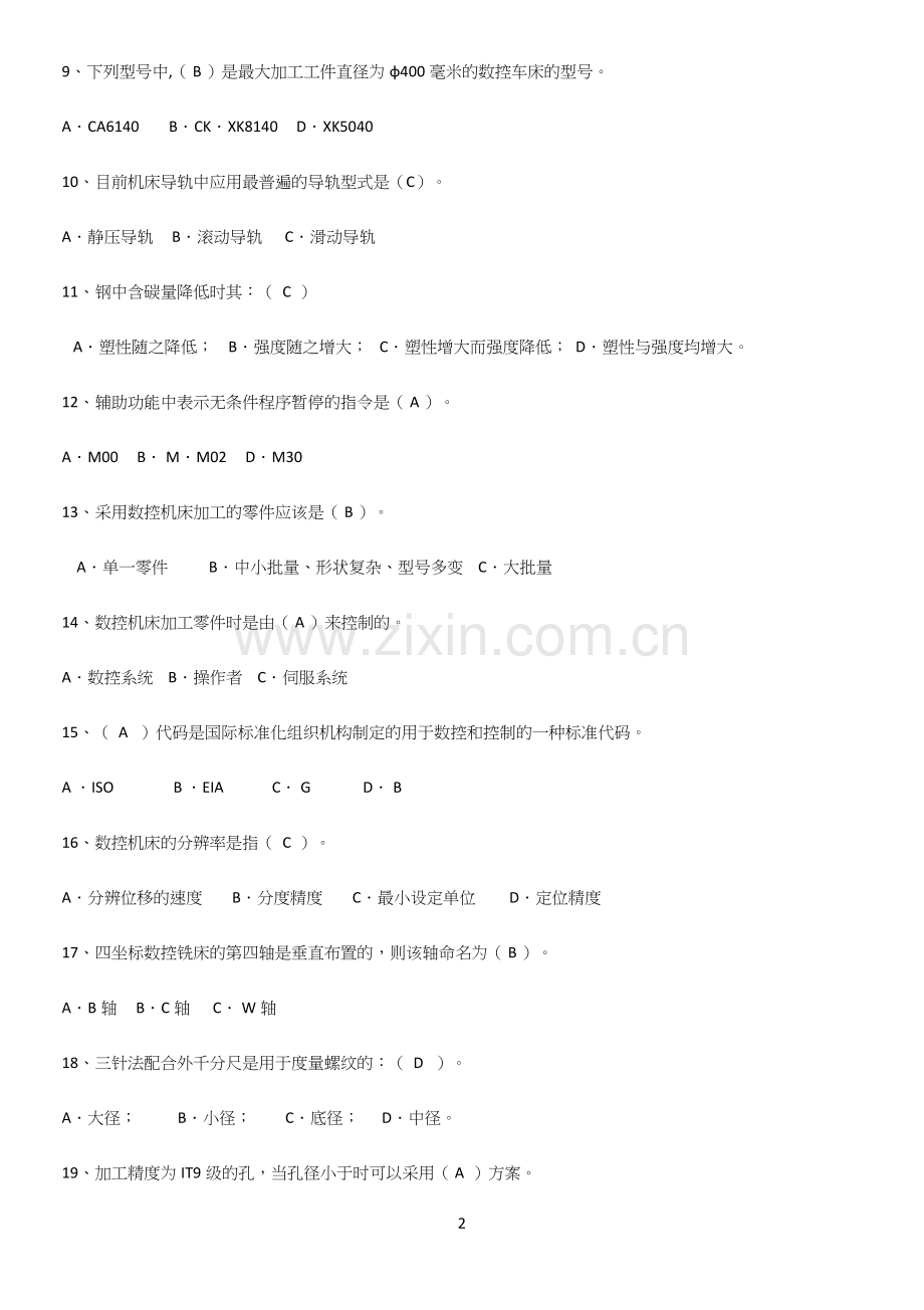 2023年数控机床与编程知识点汇总.docx_第2页