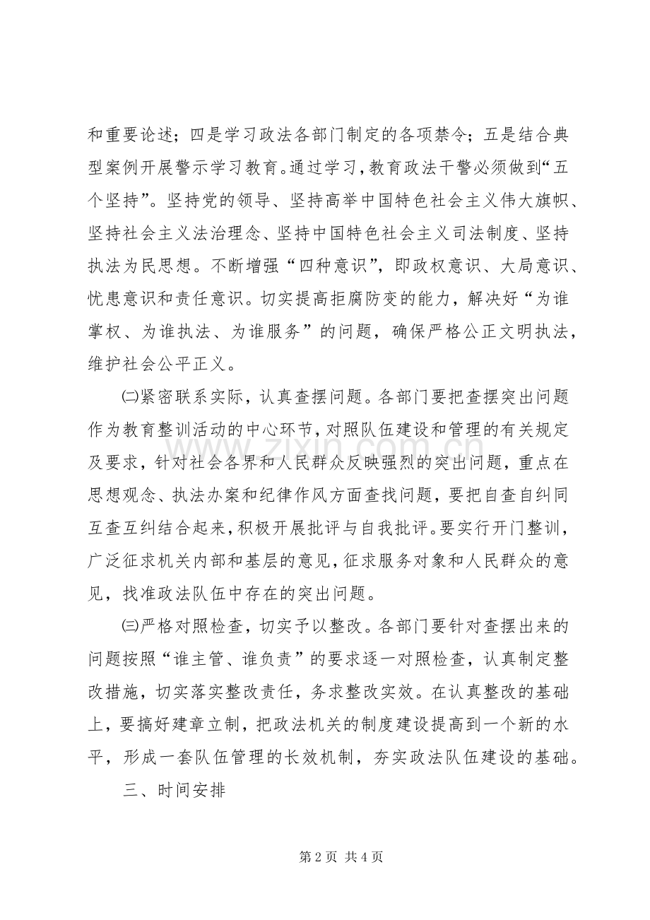 全县政法教育整训活动实施方案 .docx_第2页