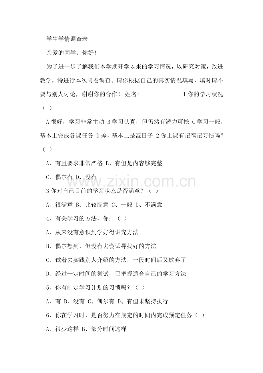 小学生学情调查问卷报告.doc_第1页