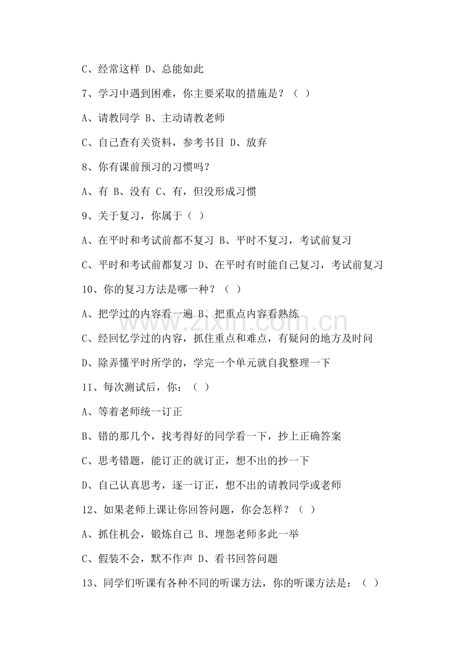小学生学情调查问卷报告.doc_第2页