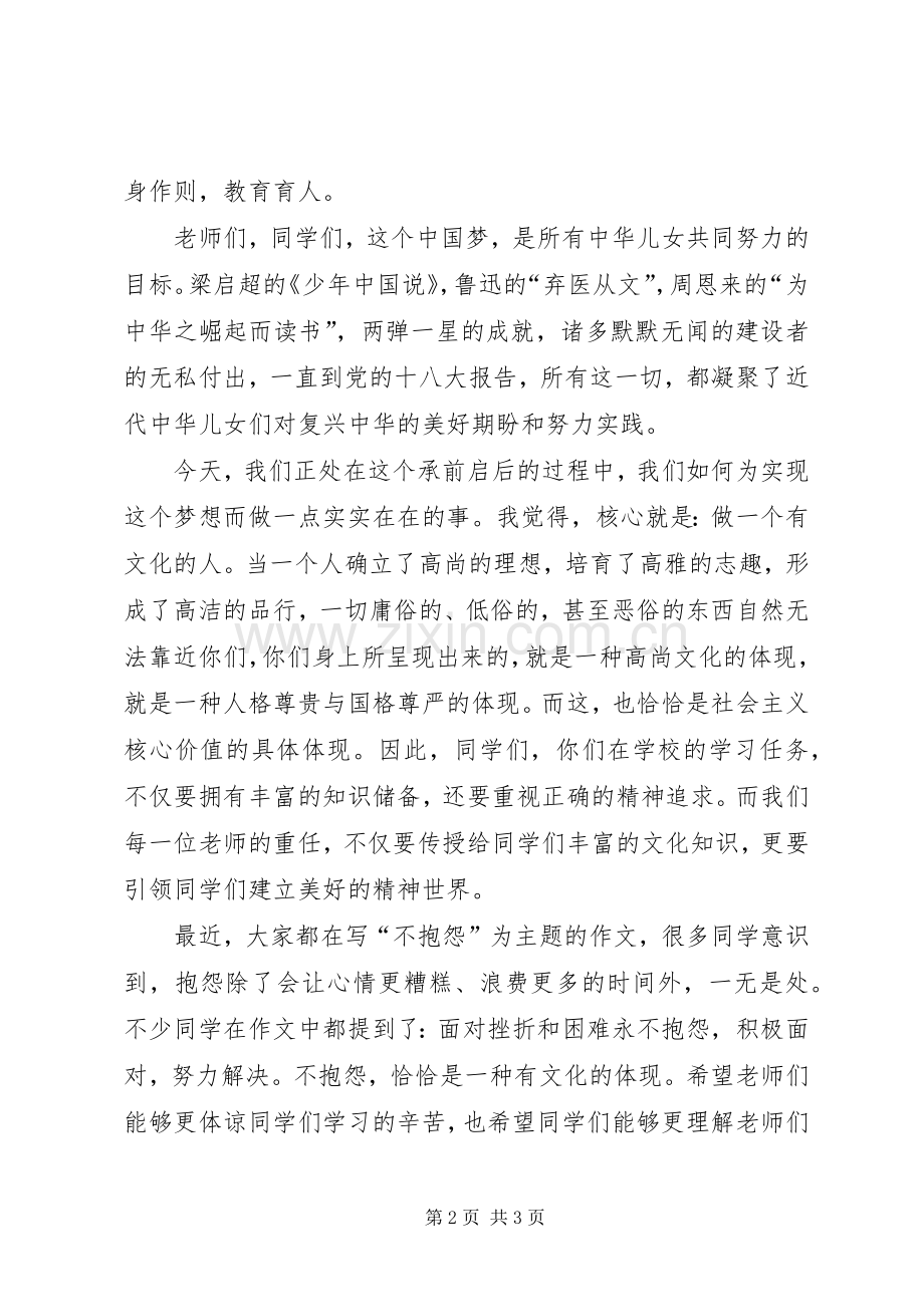 校园集体舞开幕式致辞演讲范文.docx_第2页