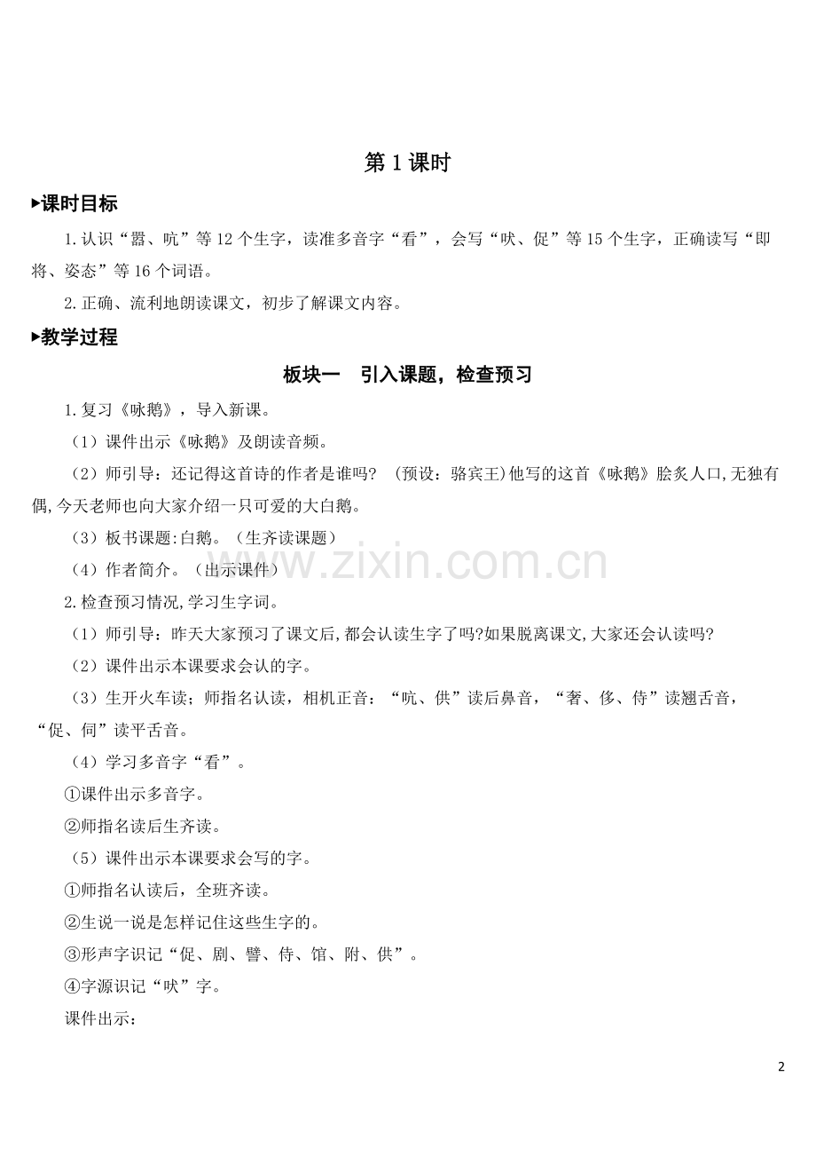 部编版四年级语文下册(白鹅)教案.doc_第2页