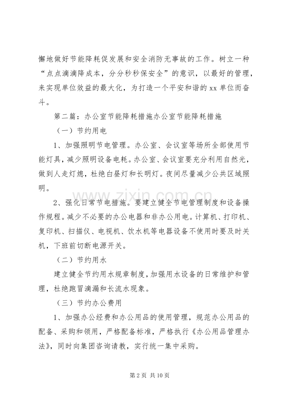 办公室节能降耗和安全生产发言稿.docx_第2页
