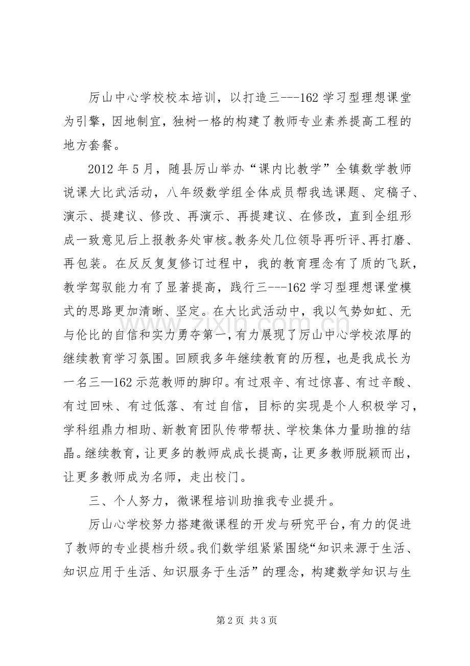 继教培训发言提纲材料.docx_第2页