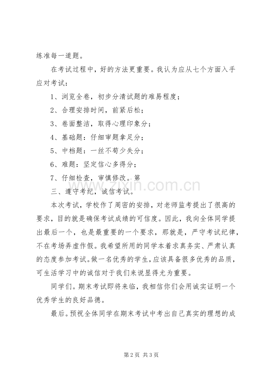 期末复习总动员发言.docx_第2页