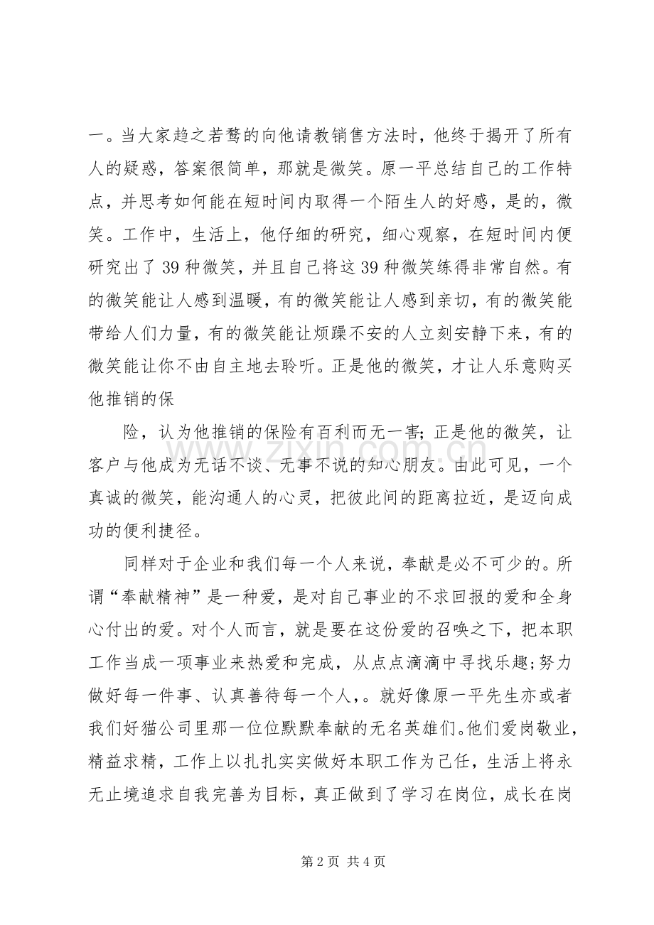 演讲稿范文：细节,你注意了吗.docx_第2页