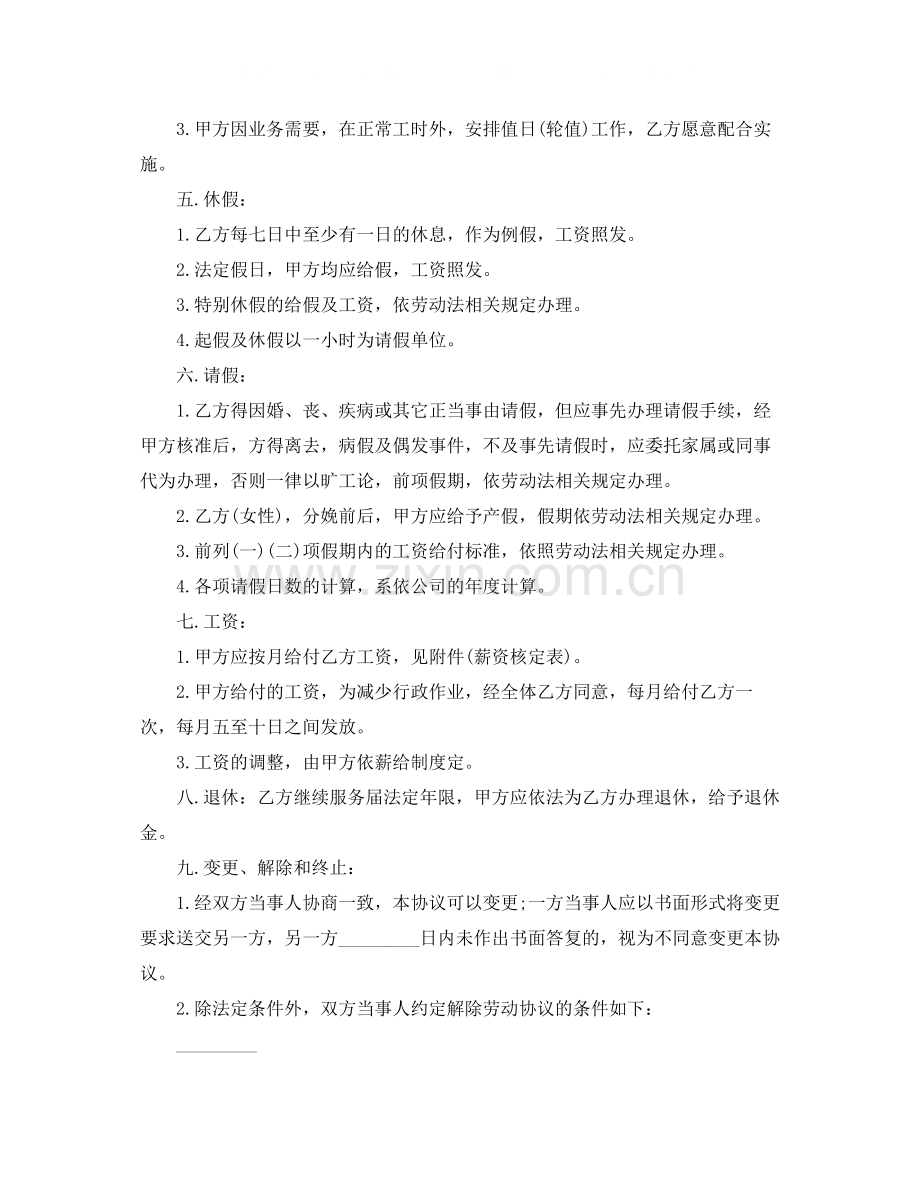延迟退休年龄新政策企业销售人员劳动合同.docx_第2页