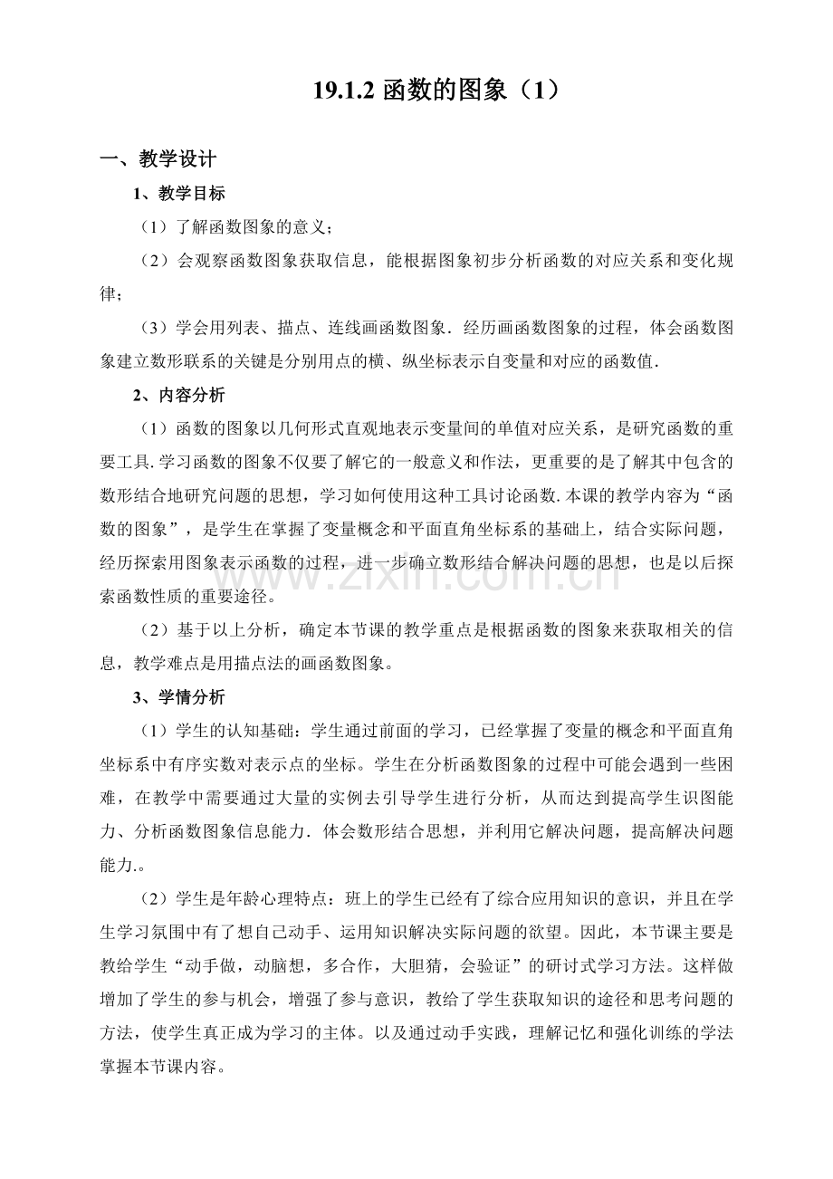 函数的图象-(2).doc_第1页