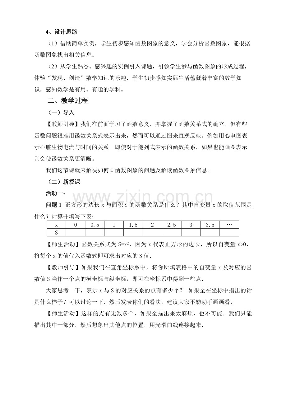 函数的图象-(2).doc_第2页