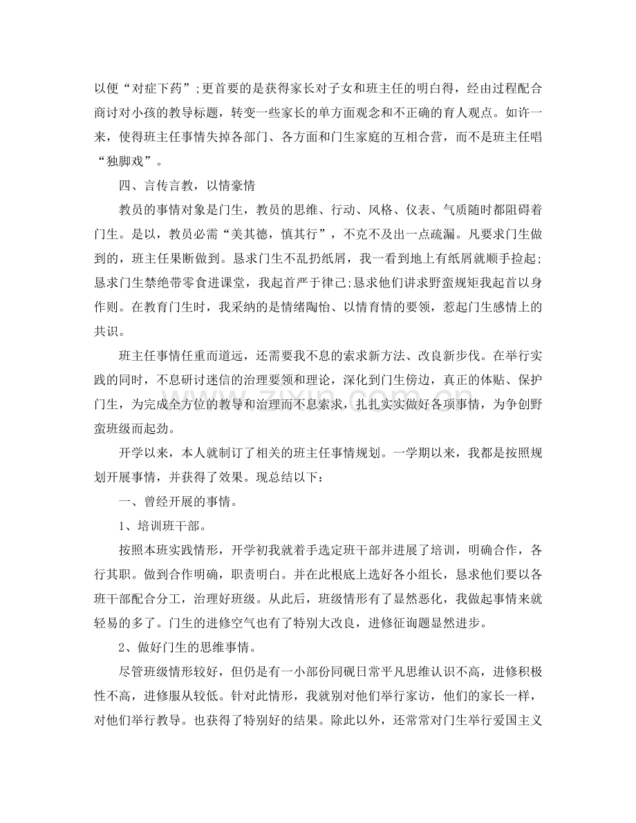 2024年八年级下学期班主任工作参考总结4篇.doc_第2页