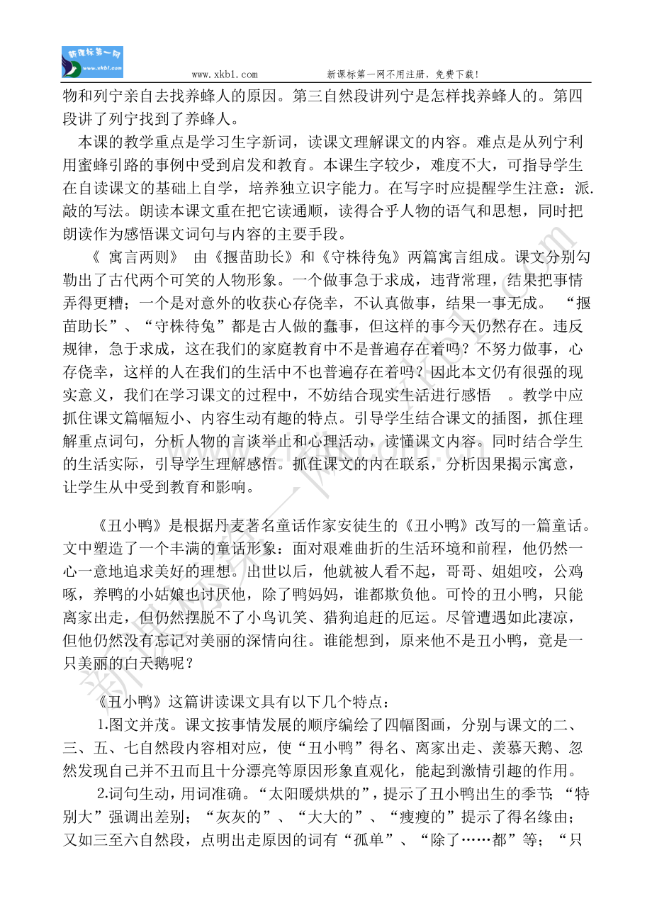 二年级语文下册第七单元教学设计集体备课-第五页.doc_第2页