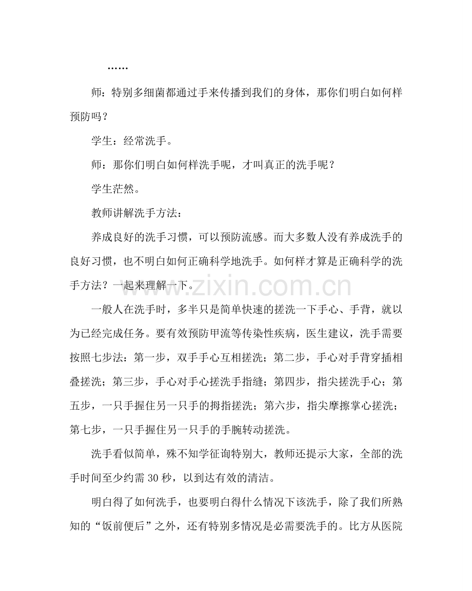 主题班会教案小学 《人人讲卫生》主题班会教案.doc_第2页