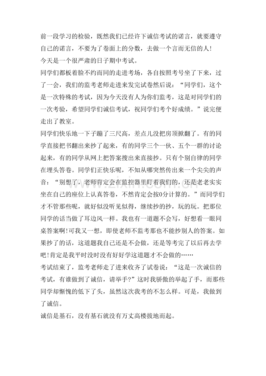 唯美又好看诚信考试黑板报模板大全.doc_第2页