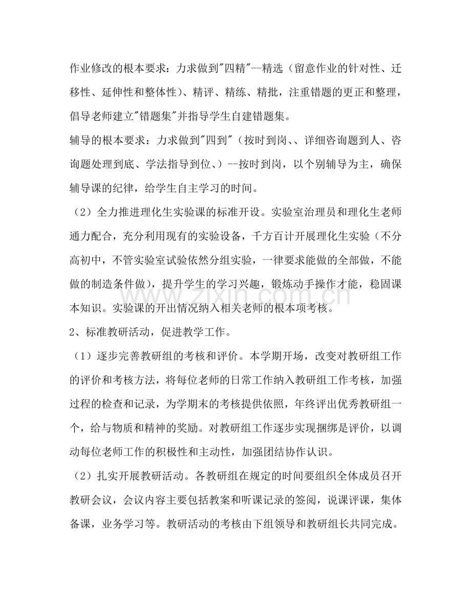 中学年度第一学期教学工作参考计划范文.doc_第2页