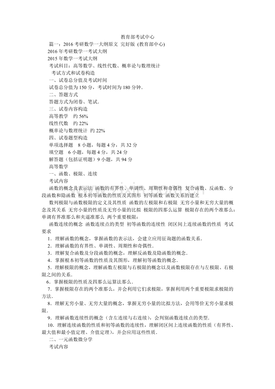 教育部考试中心.doc_第1页