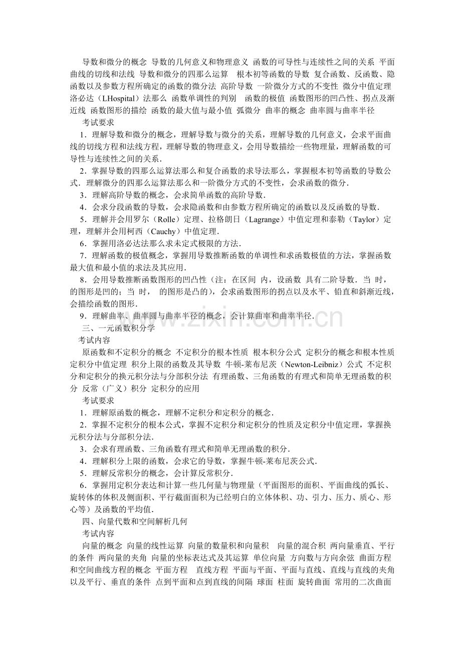 教育部考试中心.doc_第2页
